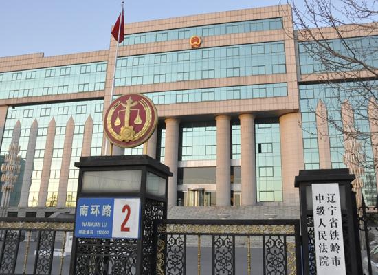 2022年5月18日冠领拆迁纠纷律师到辽宁省铁岭市开庭