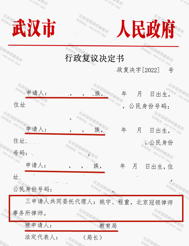 冠领代理湖北省武汉市信息公开行政复议案胜诉-图3