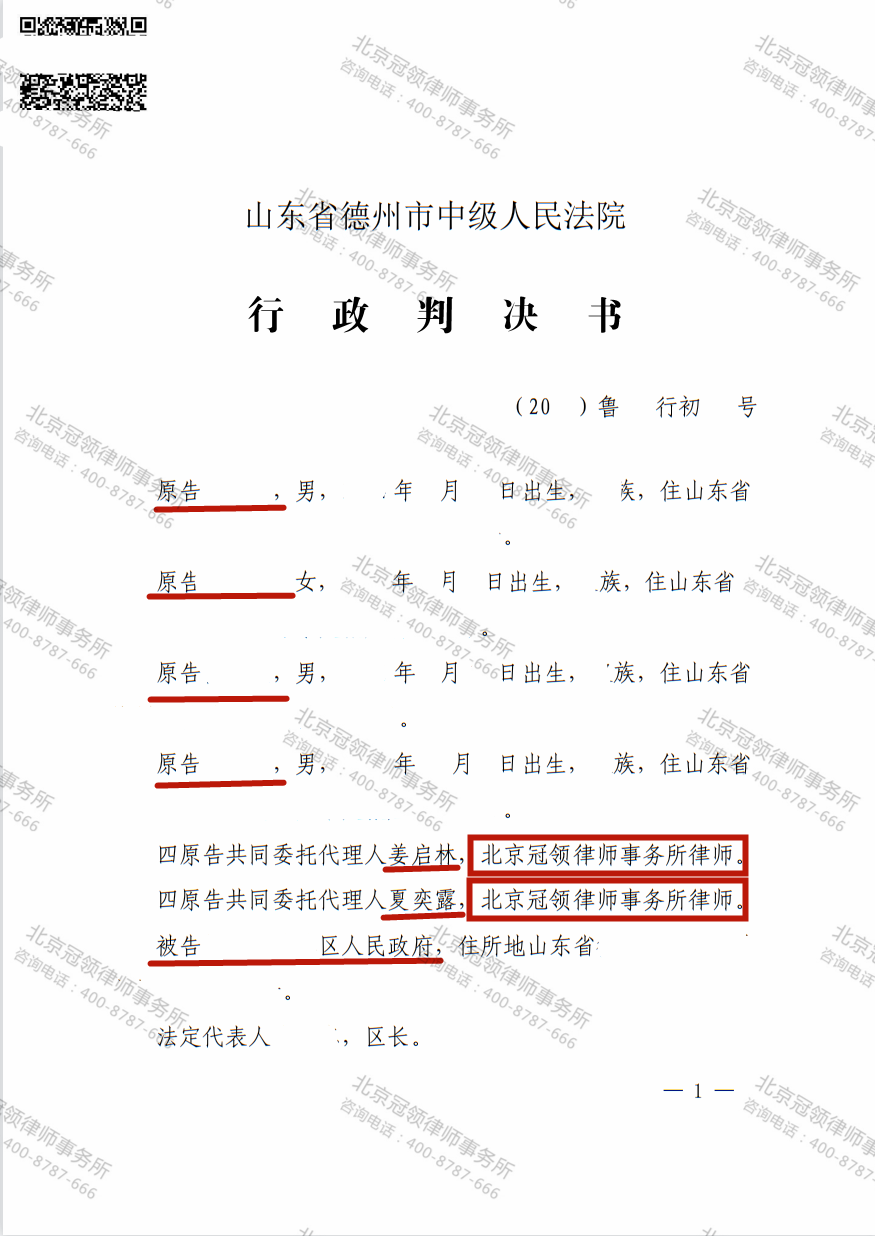 冠领代理山东省德州市4户村民房屋强制拆除案胜诉-图3