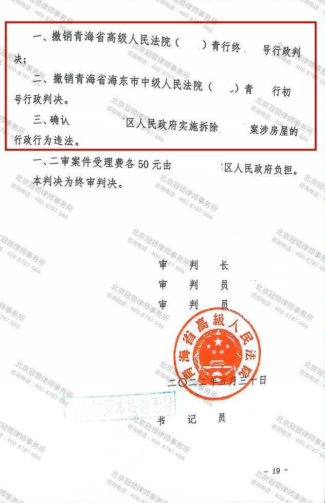 冠领代理青海海东市翻建房屋确认强拆违法案再审胜诉-图4