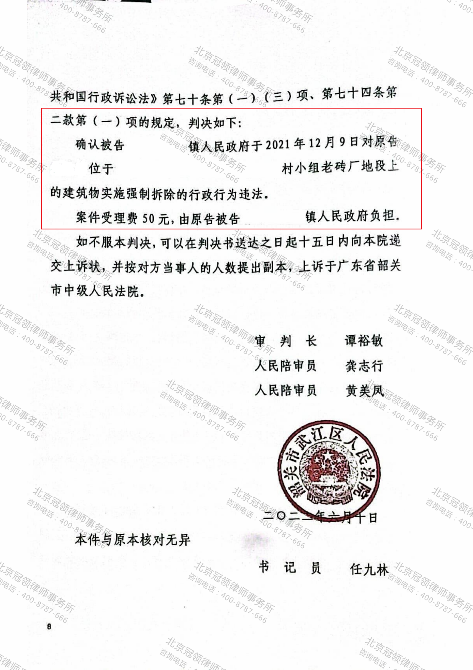 冠领律师代理广东韶关仓库和修理厂违法强拆案胜诉-图2