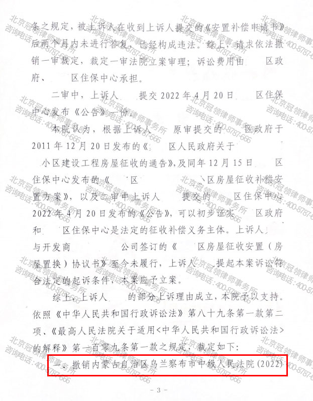 冠领代理内蒙古乌兰察布履行安置补偿职责案成功上诉立案