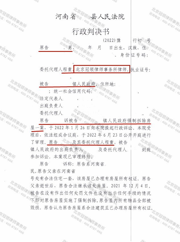 冠领律师代理河南周口确认强拆房屋违法案胜诉-图3