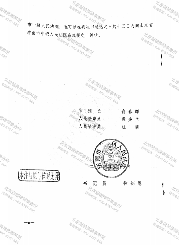 冠领律师代理山东济南确认强拆行为违法案胜诉-图5