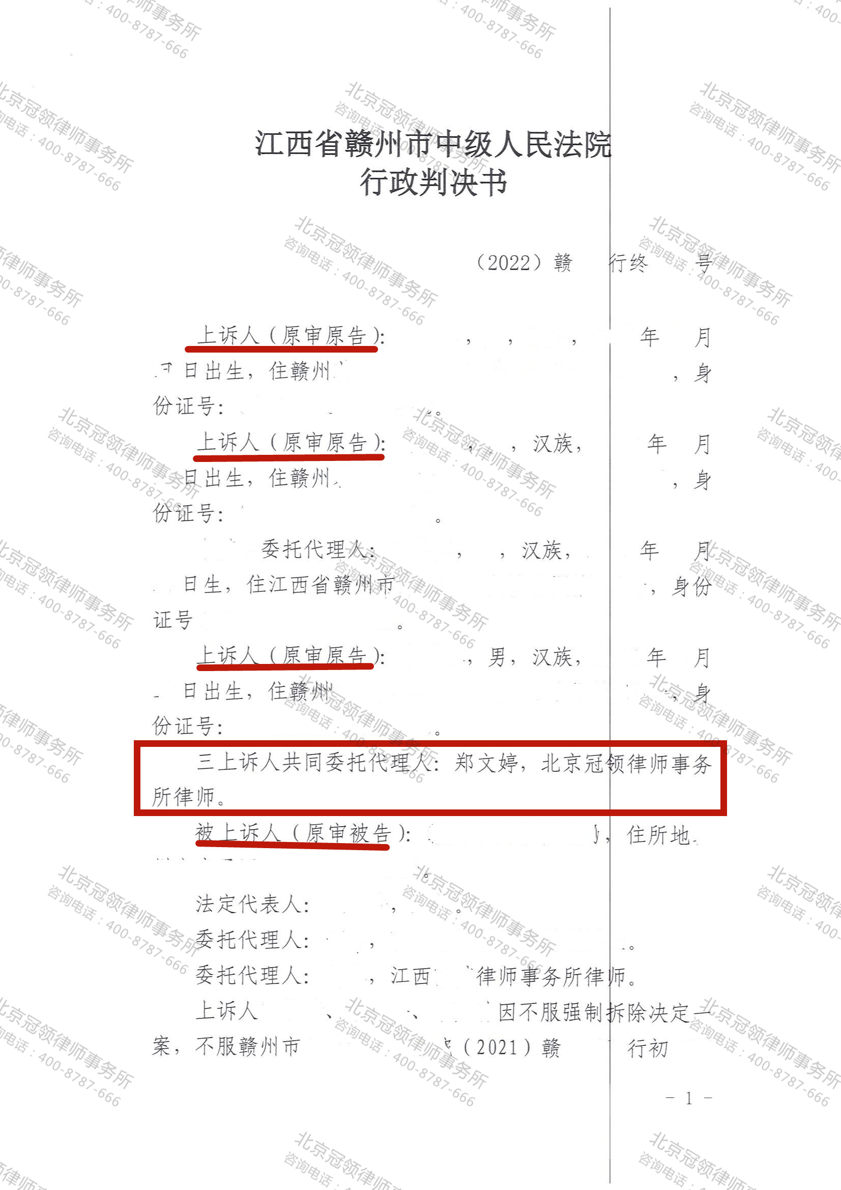 【胜诉故事】征收中强拆违建决定从天而降，冠领律师代理成功撤销-图3