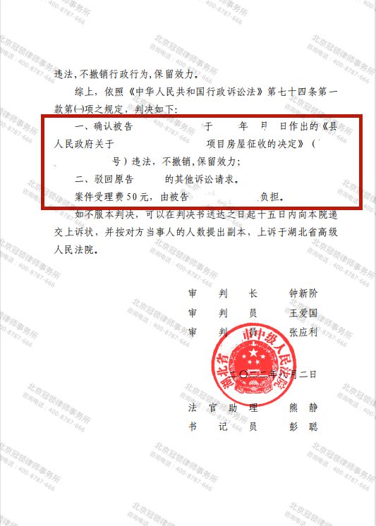 冠领律师代理的湖北省农村房屋征收违法案胜诉-图5