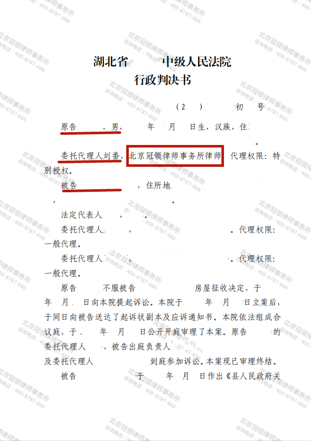 冠领律师代理的湖北省农村房屋征收违法案胜诉-图4