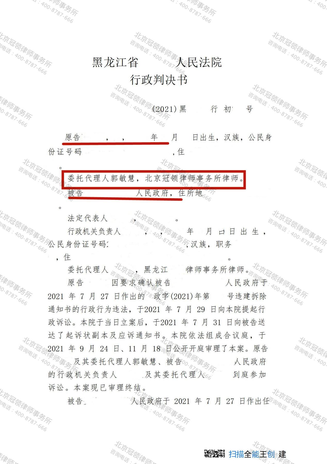 冠领代理黑龙江绥化确认铁皮仓库强拆违法案胜诉-图3