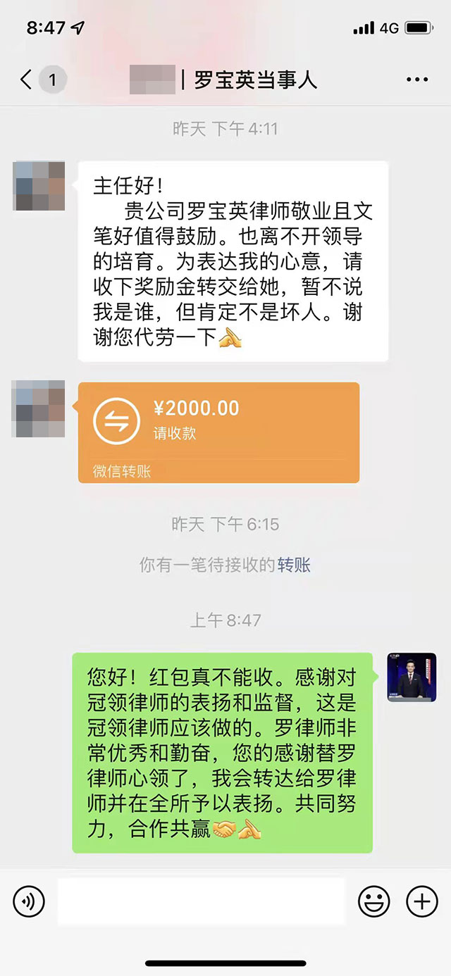 冠领律师获得当事人感谢