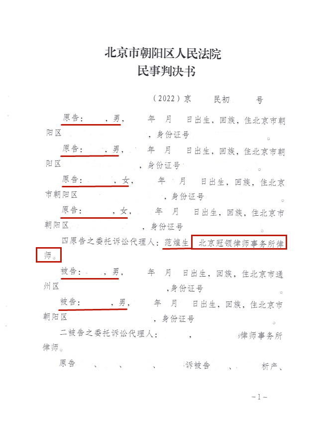 冠领代理的北京朝阳房产继承纠纷案胜诉-图1