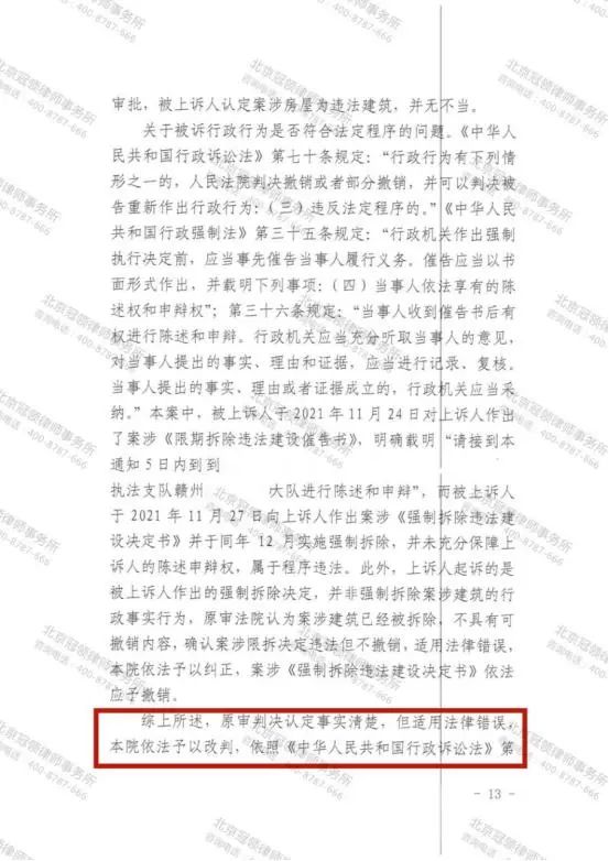 冠领代理的江西赣州撤销强拆决定书案二审胜诉-图2