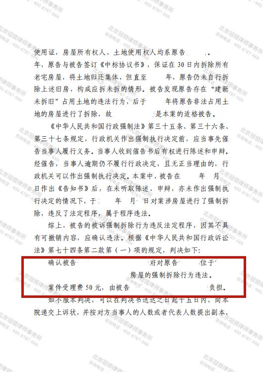 【胜诉故事】签署《协议书》就能随意强拆吗?冠领代理江苏苏州确认强拆违法案胜诉-图3