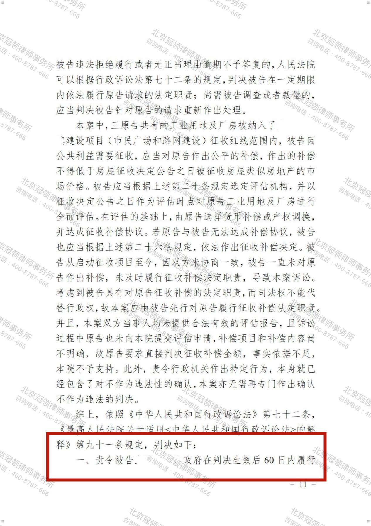 【胜诉故事】厂房改建被拒却要被低价征收，冠领律师助当事人维权成功-图4