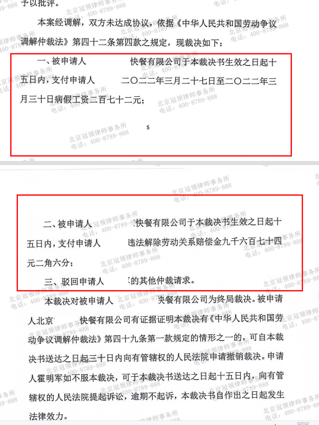 冠领律师代理的北京西城区劳动争议仲裁案胜诉-图2