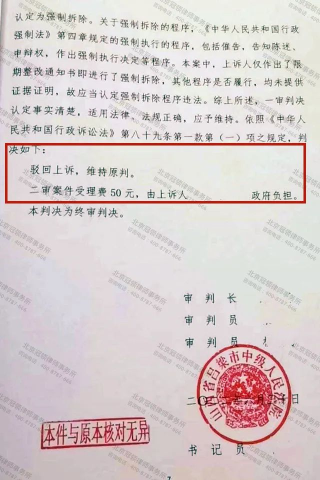 冠领律师代理的山西吕梁强制拆除案两审均胜诉-图2