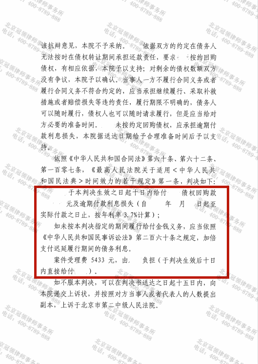 冠领律师代理的北京大兴区债权转让合同纠纷案胜诉-图2