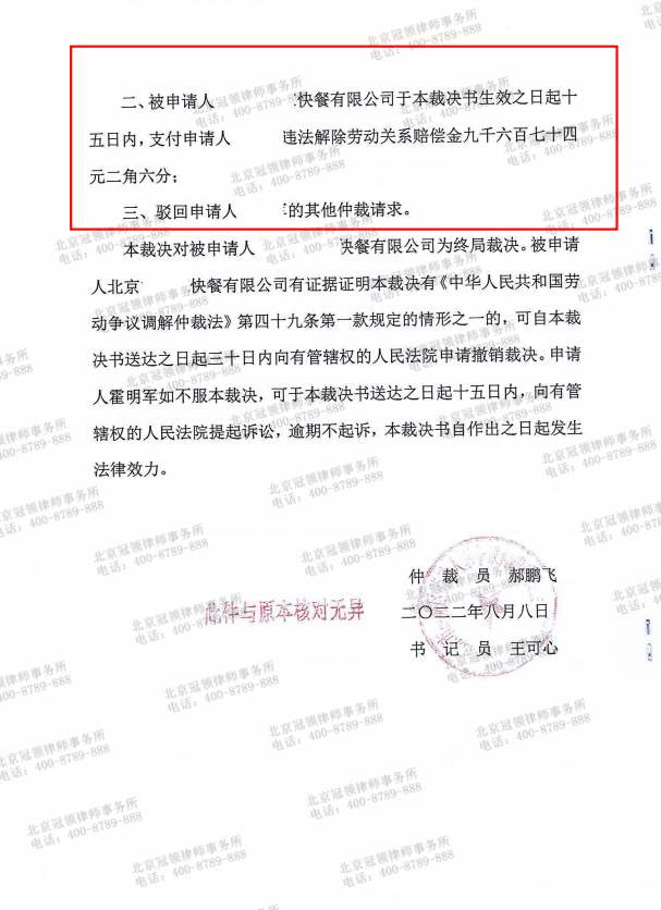 冠领律师代理的北京西城区劳动争议仲裁案胜诉-图3