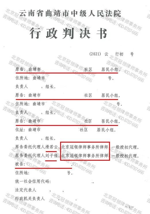 冠领律师代理的云南曲靖征收部门不履行征收安置职责案胜诉-图1