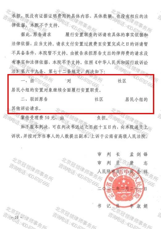 冠领律师代理的云南曲靖征收部门不履行征收安置职责案胜诉-图2