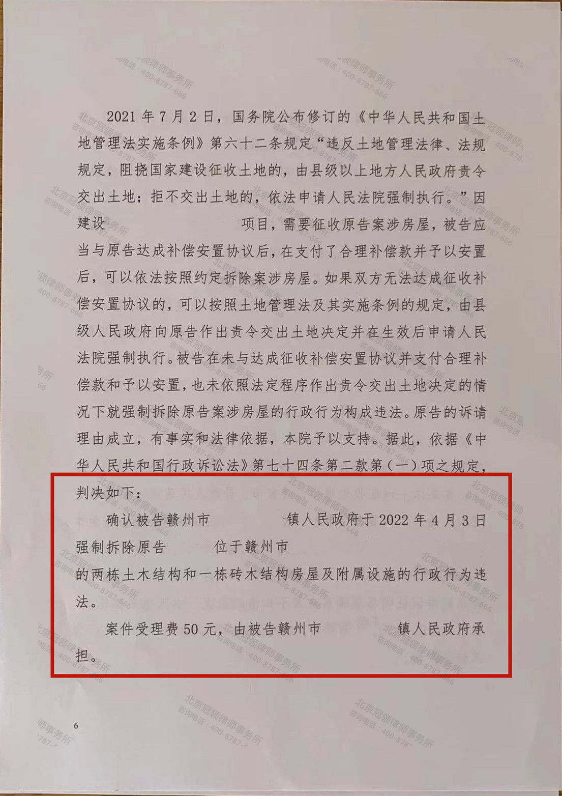 【胜诉故事】30多年老房一夜凭空消失，冠领律师介入，法院判决被告强拆行为违法-图3