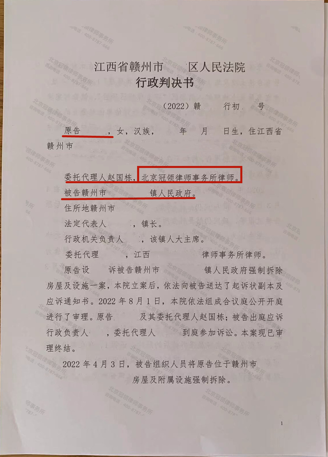 【胜诉故事】30多年老房一夜凭空消失，冠领律师介入，法院判决被告强拆行为违法-图2