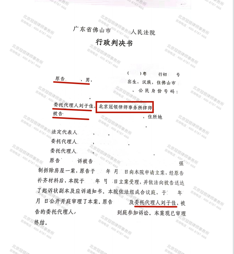 【胜诉故事】三千多平房屋被强拆，冠领律师代理确认系违法拆除-图3