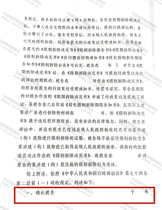 【胜诉故事】三千多平房屋被强拆，冠领律师代理确认系违法拆除-图4