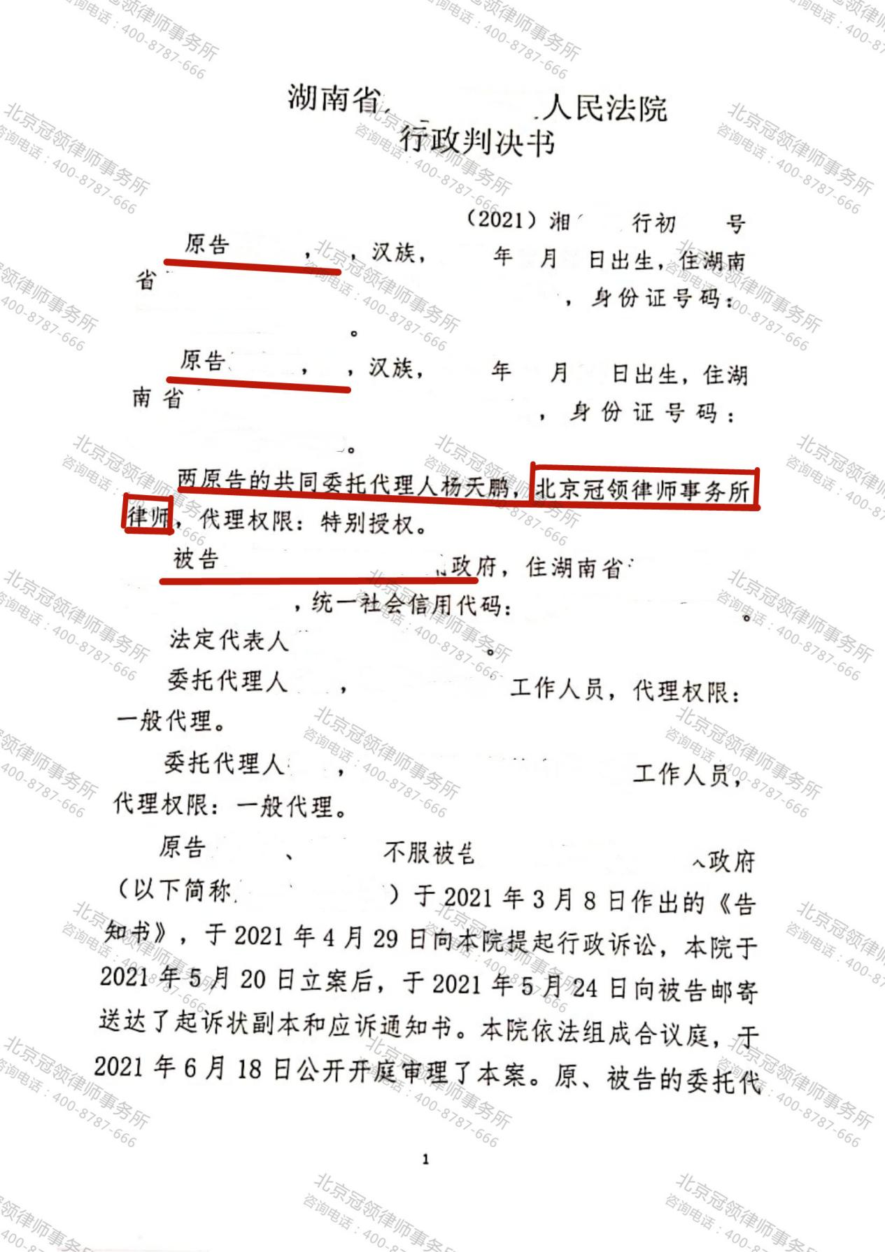 【胜诉故事】莫名其妙收到拆迁告知书，委托冠领律师起诉请求撤销获胜-图3