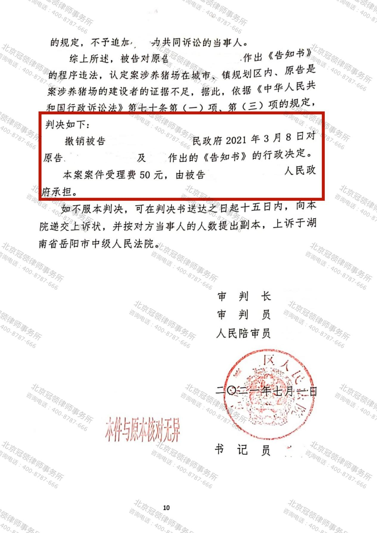 【胜诉故事】莫名其妙收到拆迁告知书，委托冠领律师起诉请求撤销获胜-图4