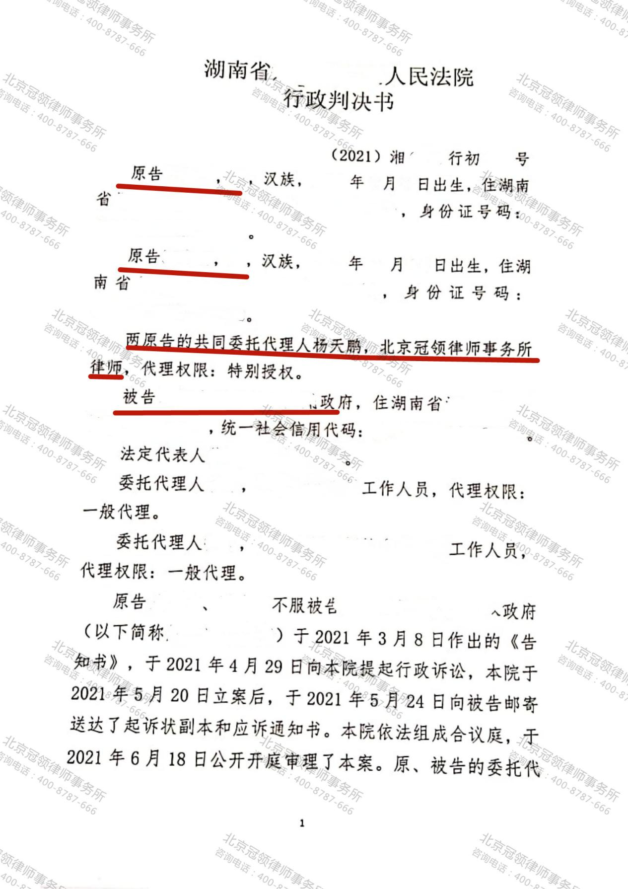 冠领代理湖南岳阳2600平养猪场撤销行政决定案胜诉-图3