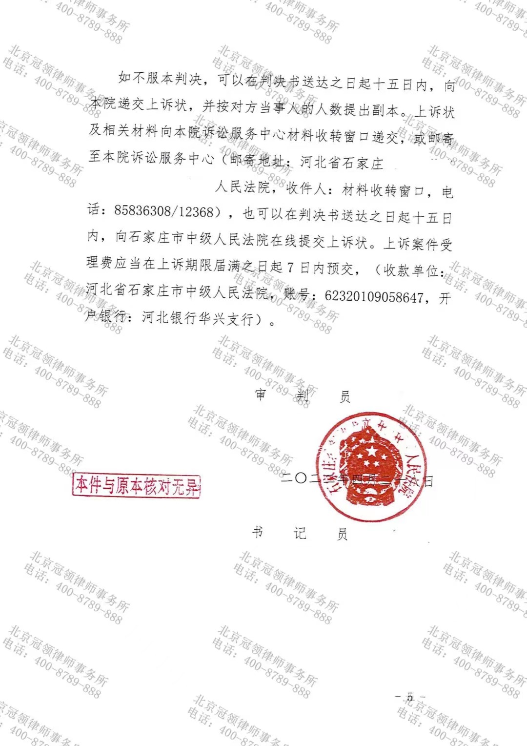 冠领律师代理的河北房屋买卖合同纠纷案胜诉-图3