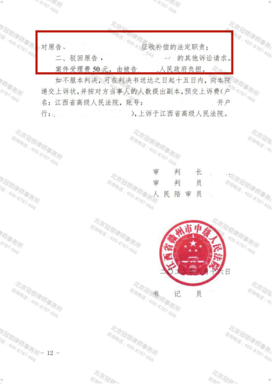 冠领律师代理江西赣州工业用地厂房征收补偿案胜诉-图5