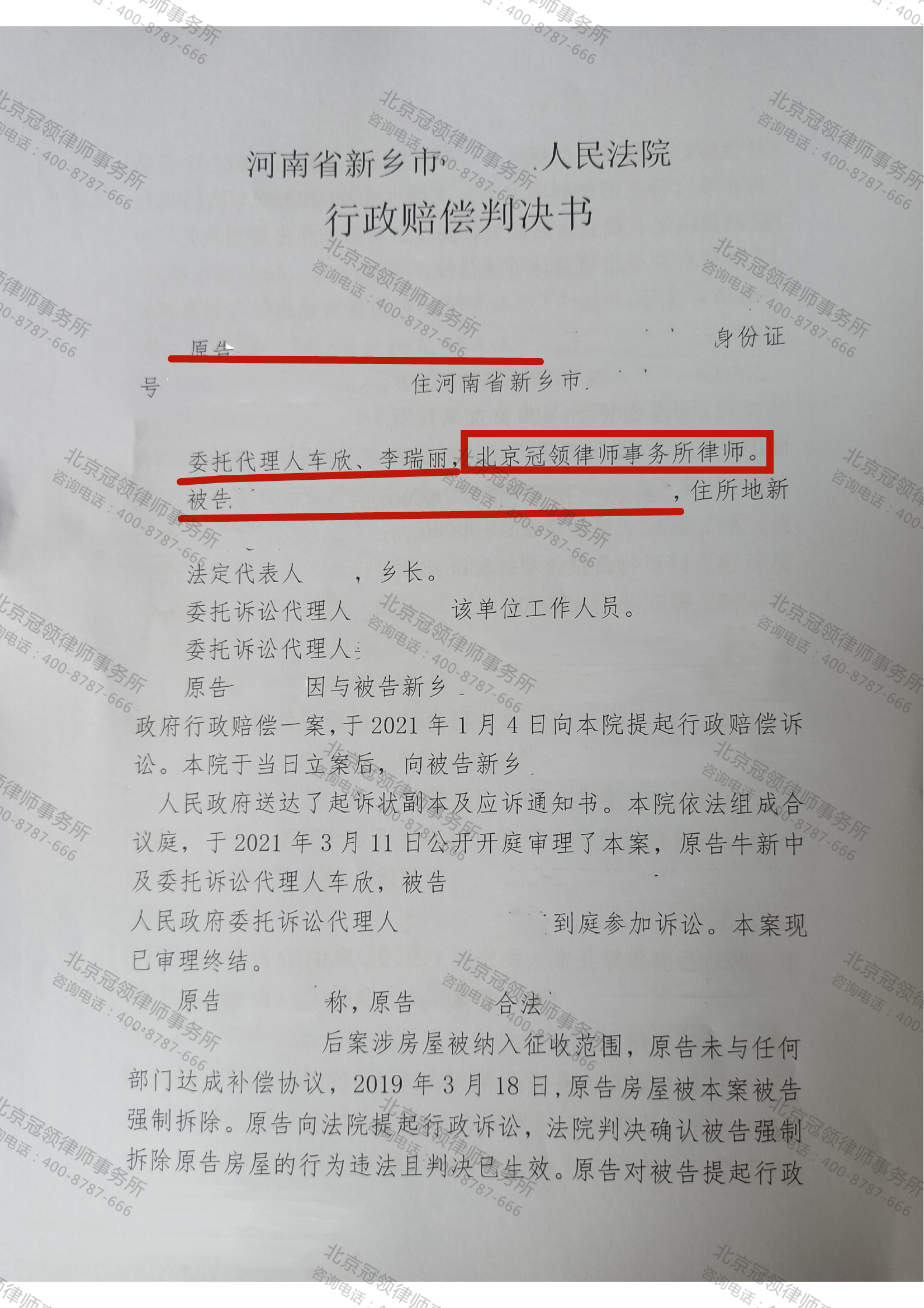 【胜诉故事】国家赔偿没有货币补偿方案?冠领律师助当事人获赔100多万-图3