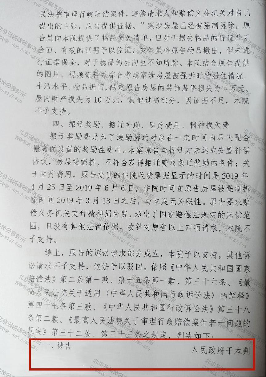 【胜诉故事】国家赔偿没有货币补偿方案?冠领律师助当事人获赔100多万-图4