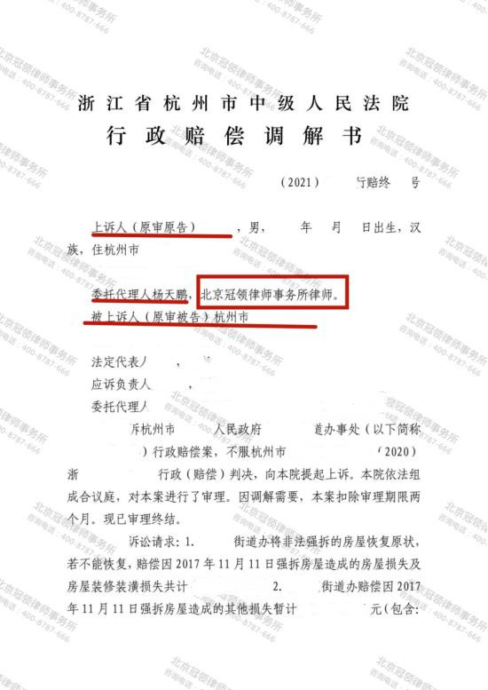 【胜诉故事】二审调解多获赔偿100余万，冠领律师助浙江杭州父子维权成功-图5