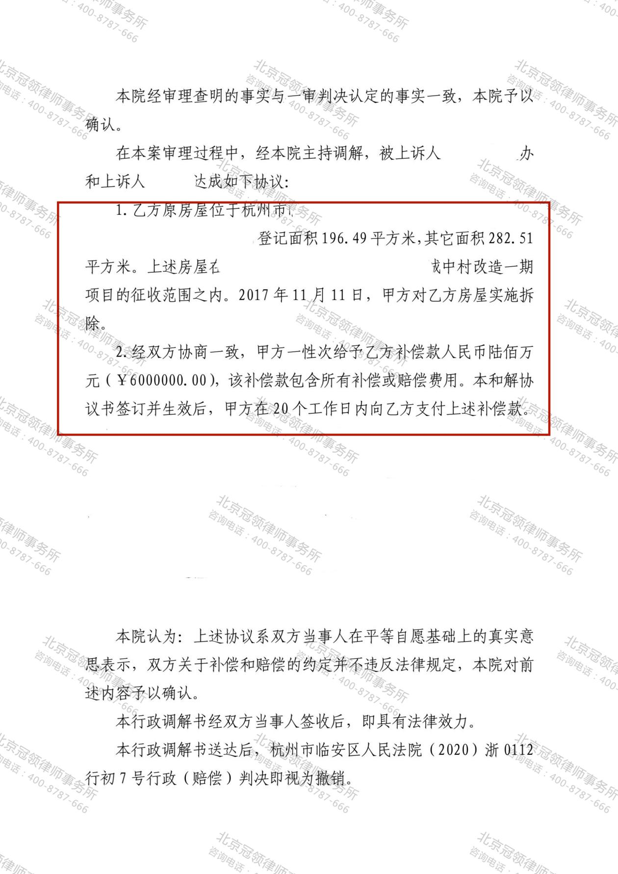 【胜诉故事】二审调解多获赔偿100余万，冠领律师助浙江杭州父子维权成功-图4