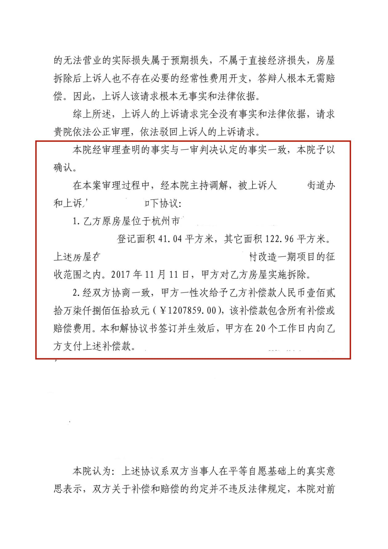 【胜诉故事】二审调解多获赔偿100余万，冠领律师助浙江杭州父子维权成功-图4