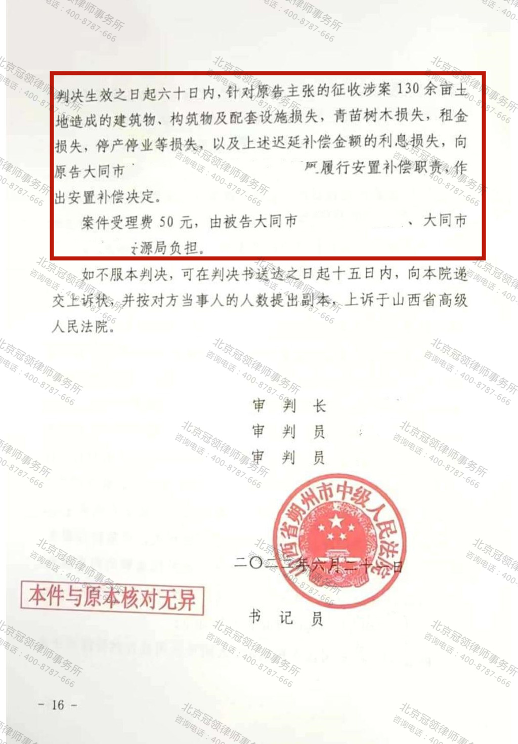 【胜诉故事】生态园区被占围墙和土地，冠领律师助其得到征收补偿-图5