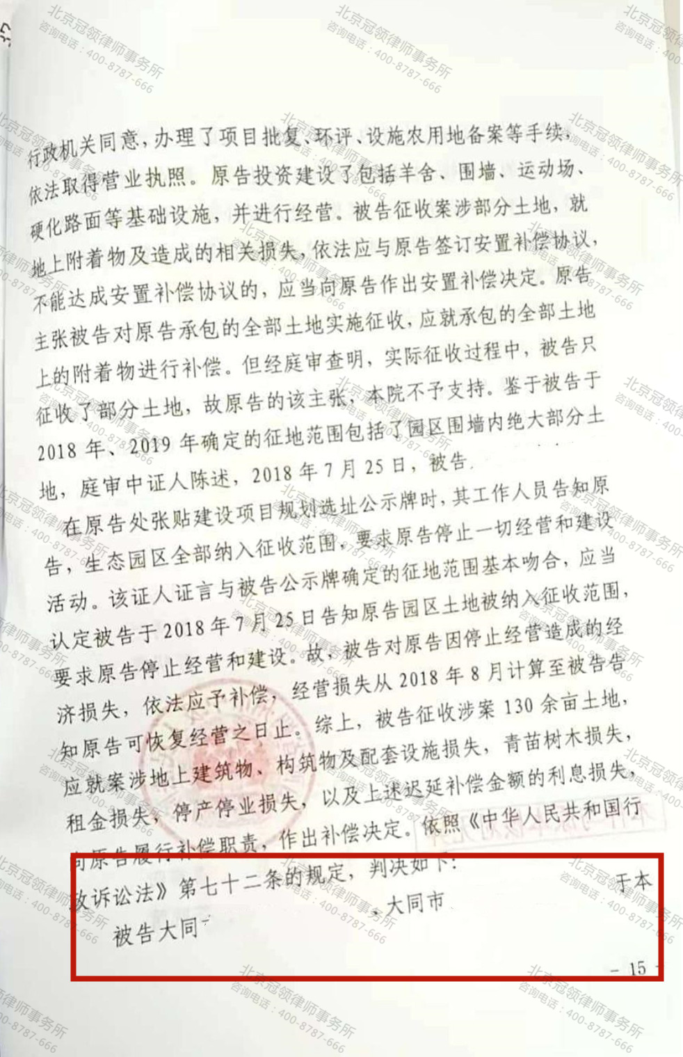 【胜诉故事】生态园区被占围墙和土地，冠领律师助其得到征收补偿-图4