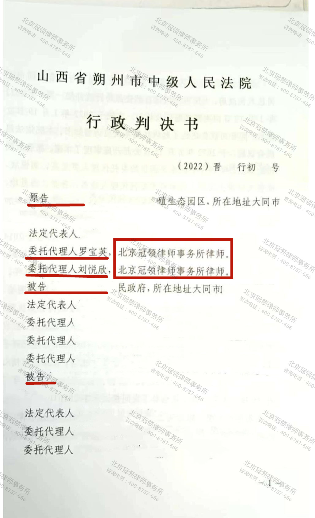 【胜诉故事】生态园区被占围墙和土地，冠领律师助其得到征收补偿-图3