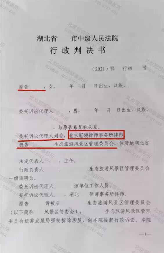 【胜诉故事】房屋被拆又被恢复原状，影响拆除行为的性质吗?冠领代理湖北武汉强拆案胜诉-图3