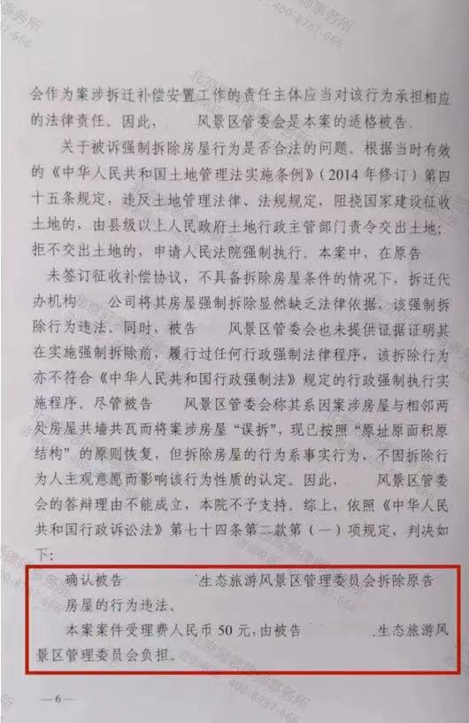 【胜诉故事】房屋被拆又被恢复原状，影响拆除行为的性质吗?冠领代理湖北武汉强拆案胜诉-图4