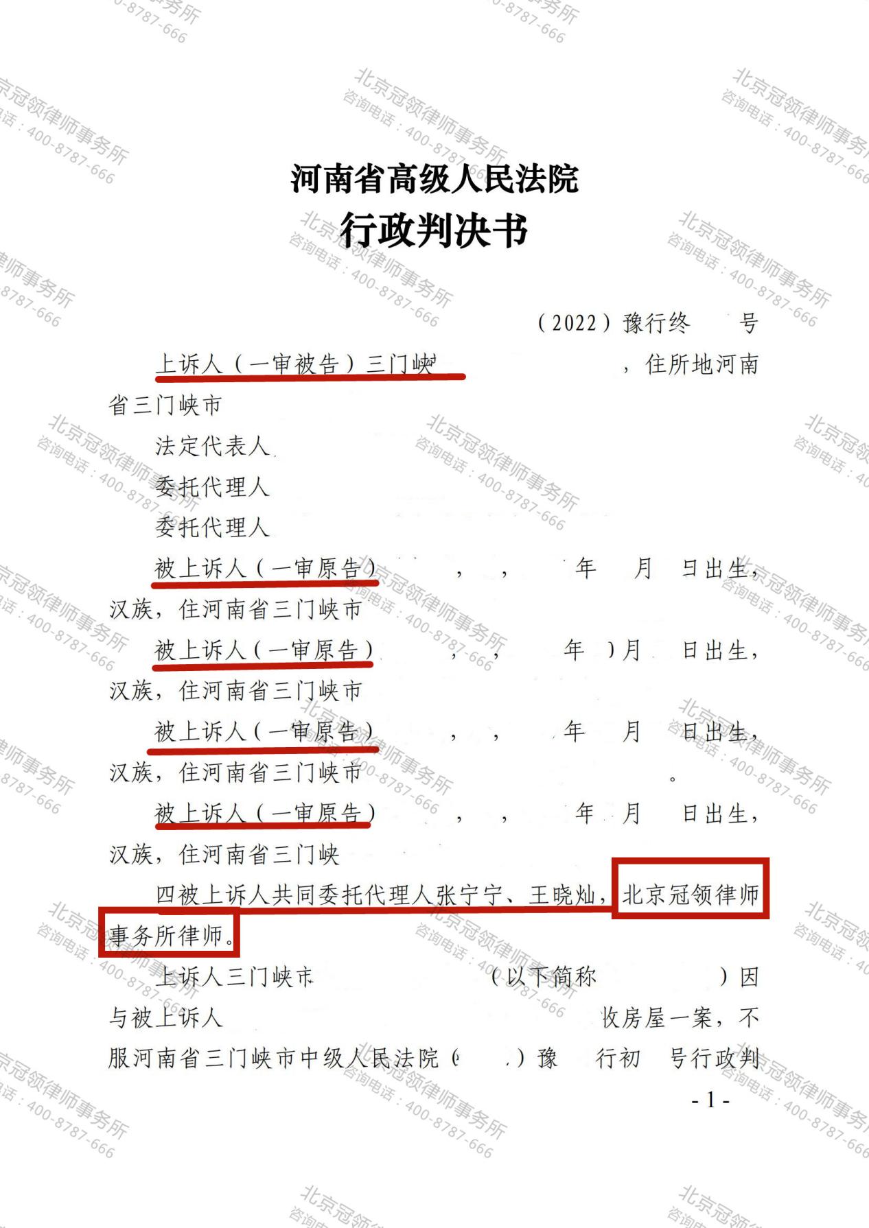 【胜诉故事】对方不满一审判决后上诉，冠领代理三门峡群体拆迁案再胜诉-图3