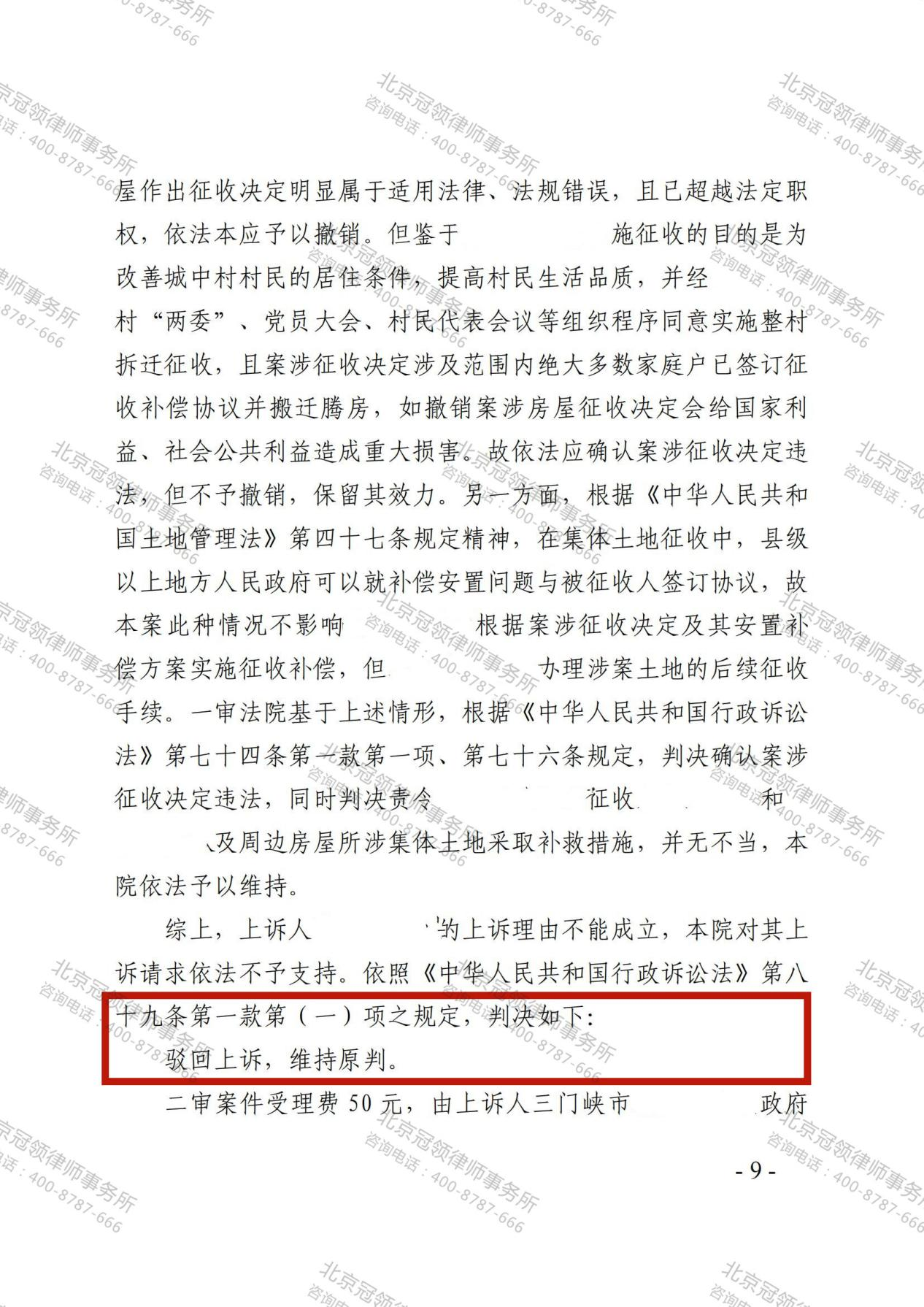 【胜诉故事】对方不满一审判决后上诉，冠领代理三门峡群体拆迁案再胜诉-图4