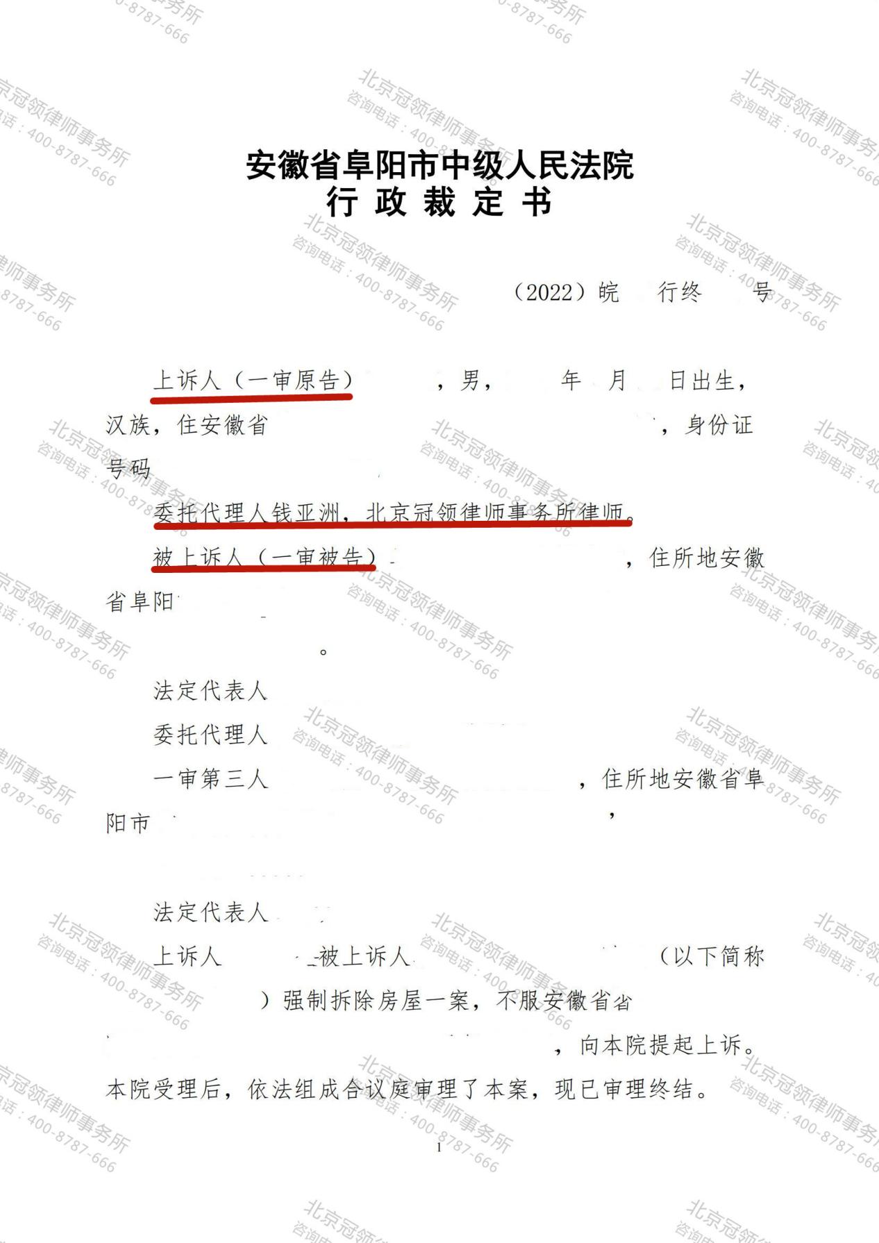 冠领律师代理安徽阜阳确认强拆违法案上诉成功-图3