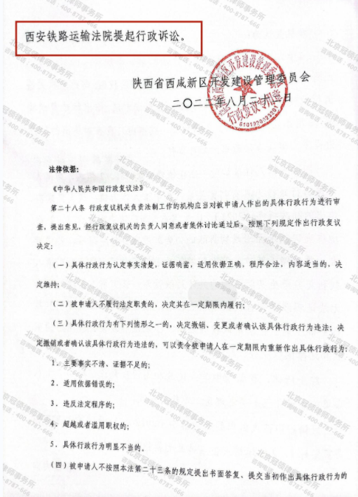 北京冠领律师代理陕西西咸新区行政复议案，成功撤销镇政府违法公告-图5