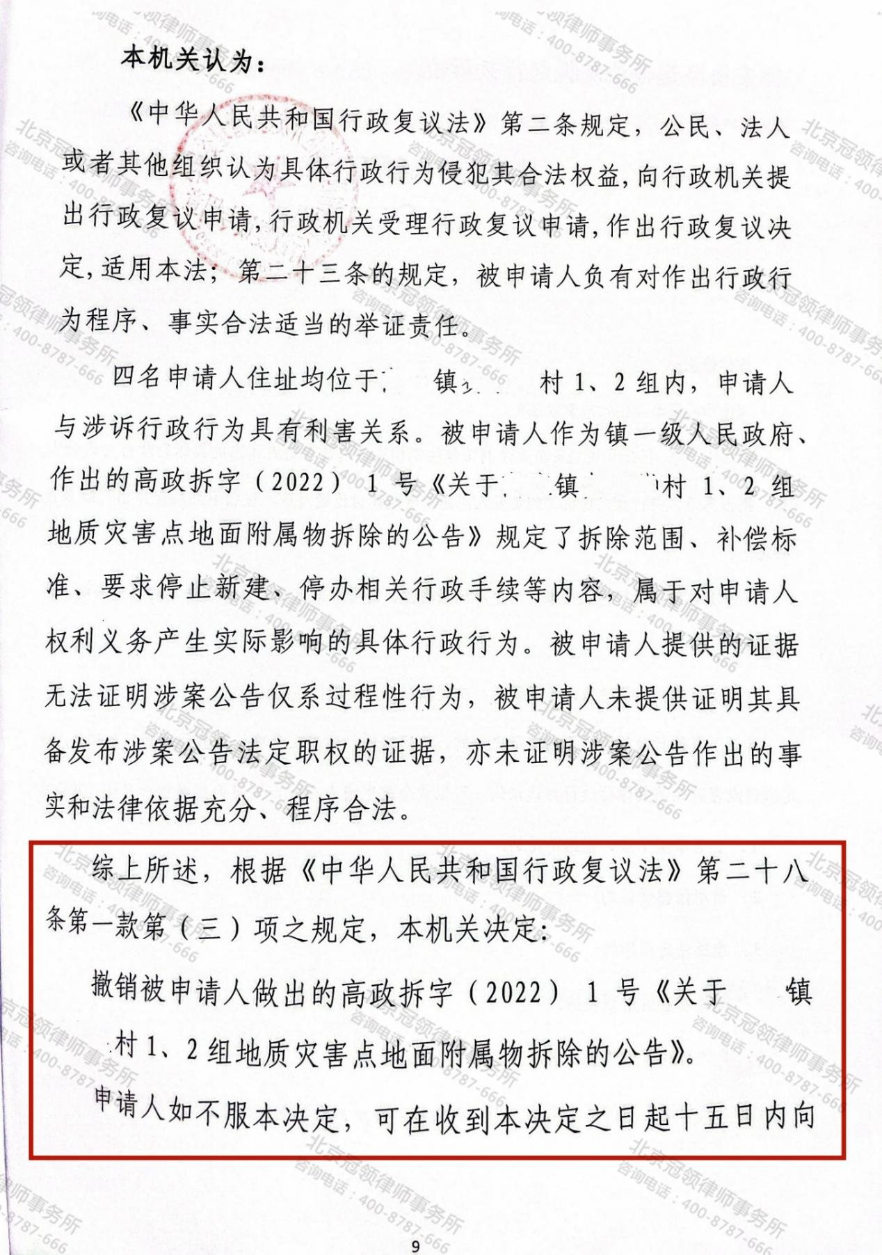 北京冠领律师代理陕西西咸新区行政复议案，成功撤销镇政府违法公告-图4