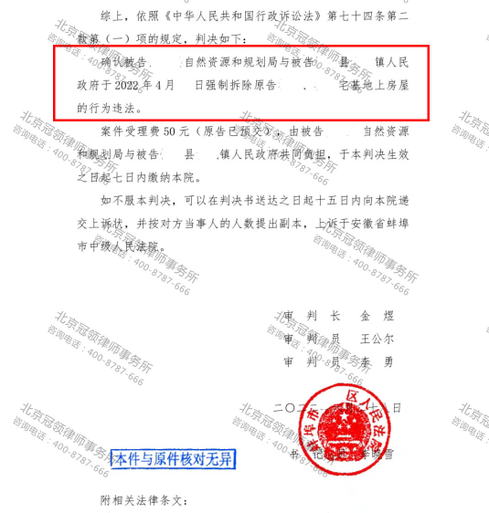 【胜诉故事】不满补偿拒绝签字惨遭强拆 冠领代理安徽蚌埠6户村民起诉维权成功-图6