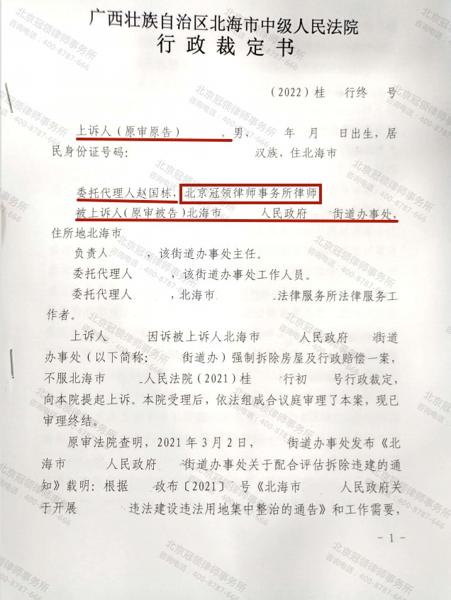 【胜诉故事】自建房被以违建拆除，当事人自己上诉一审被驳回，冠领律师代理二审胜诉-图3