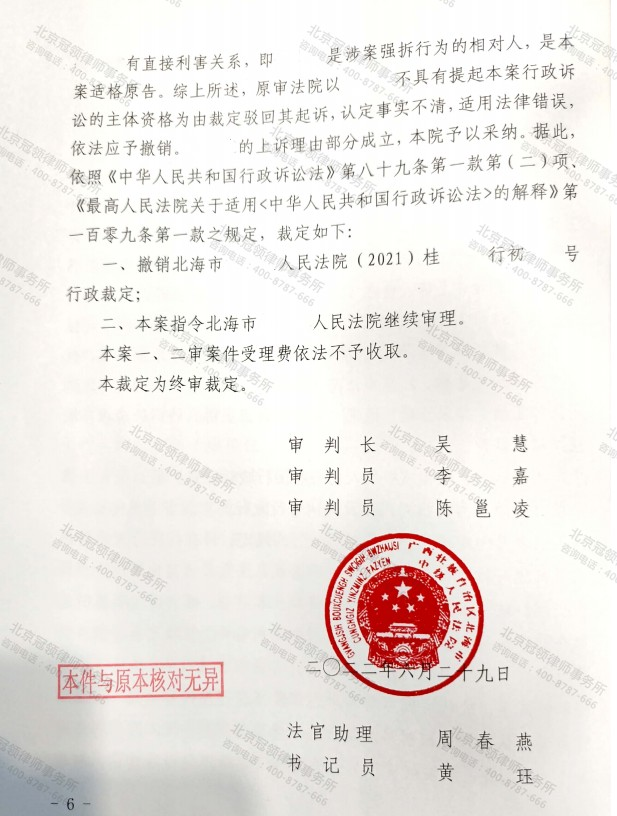 【胜诉故事】自建房被以违建拆除，当事人自己上诉一审被驳回，冠领律师代理二审胜诉-图4